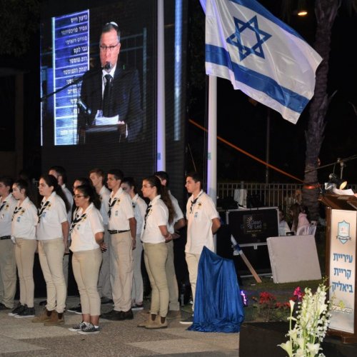 טקס יום הזיכרון לחללי מערכות ישראל ונפגעי פעולות האיבה תשע