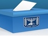 הודעת מנהל הבחירות בקריית ביאליק בדבר דרכי הצבעה לאנשים המוגבלים בניידות